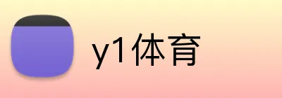 y1体育 logo